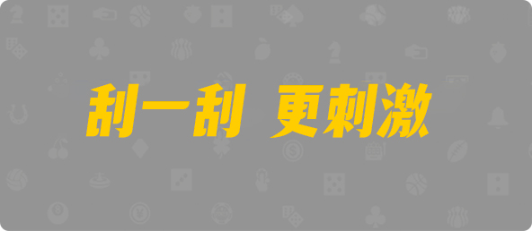 加拿大西28,双组,独尊算法,加拿大PC,加拿大28开奖结果预测官网,飞飞28加拿大在线预测